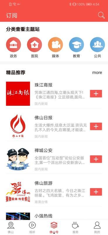 佛山新闻爆料平台热线,聚焦民生，倾听民声
